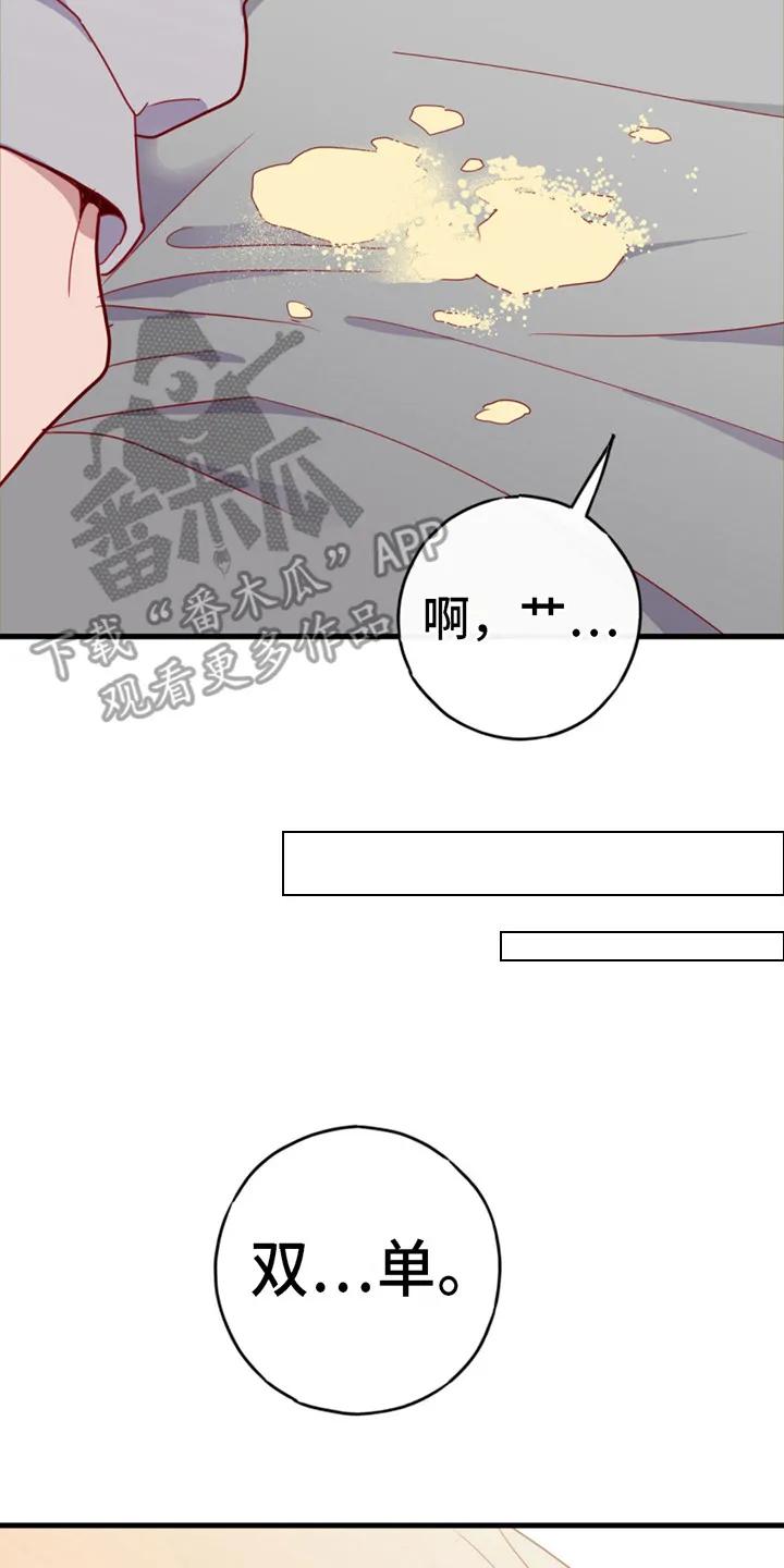 《幻想烛火》第13章：胡思乱想 第8页