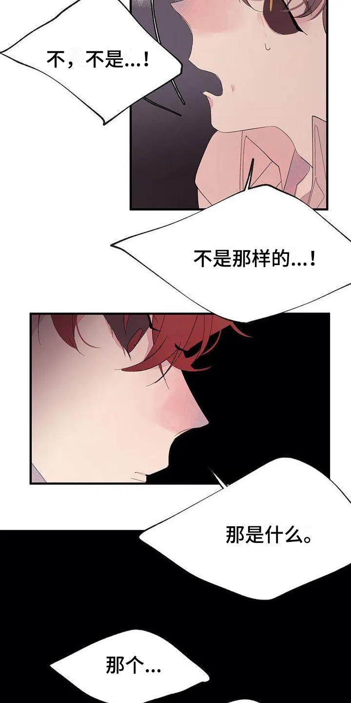 《婚恋天魔》第13章：安排 第6页