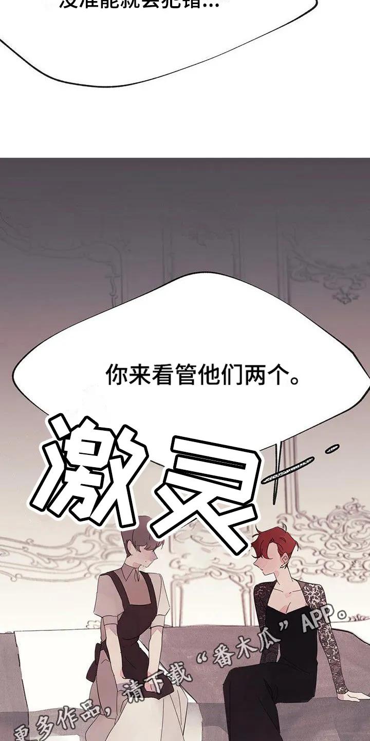 《婚恋天魔》第13章：安排 第20页