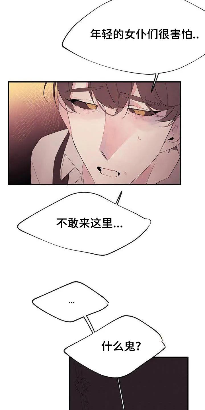 《婚恋天魔》第13章：安排 第8页
