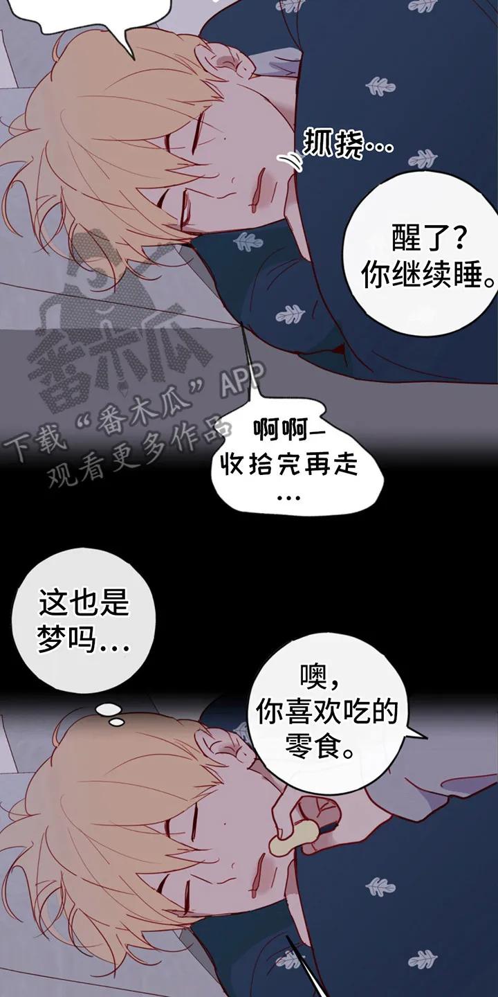 《幻想烛火》第13章：胡思乱想 第2页