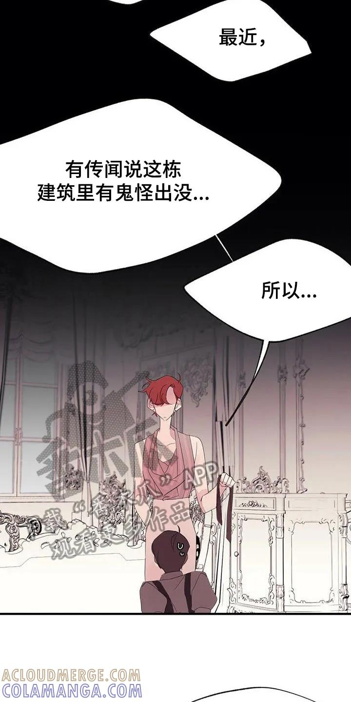 《婚恋天魔》第13章：安排 第7页