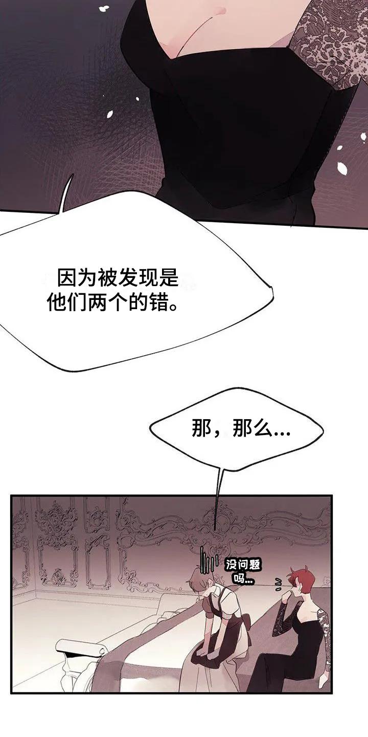 《婚恋天魔》第13章：安排 第18页