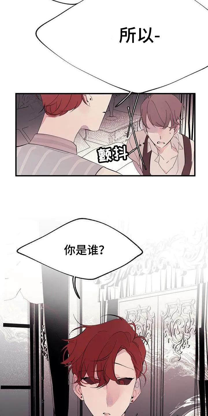《婚恋天魔》第13章：安排 第2页