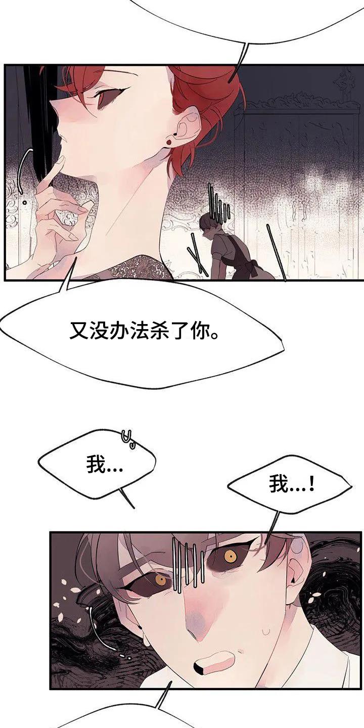 《婚恋天魔》第13章：安排 第16页