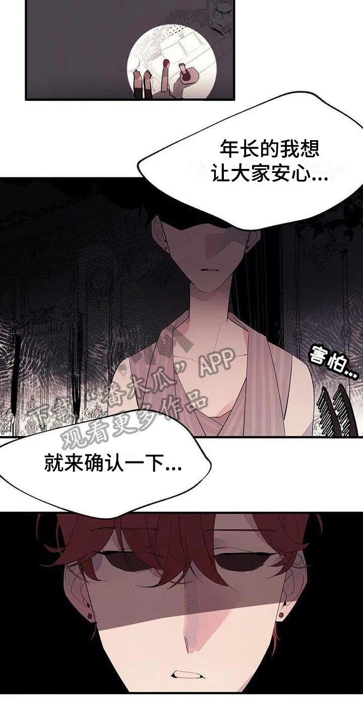 《婚恋天魔》第13章：安排 第10页
