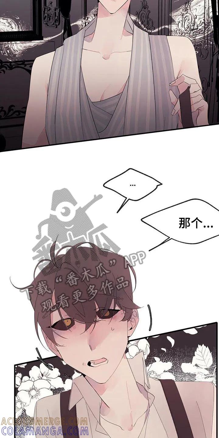 《婚恋天魔》第13章：安排 第3页