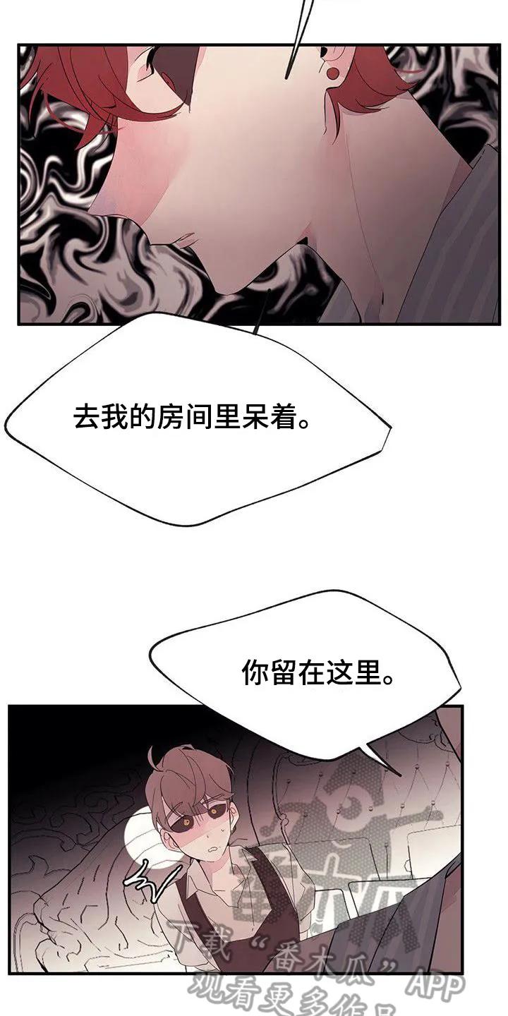 《婚恋天魔》第13章：安排 第12页