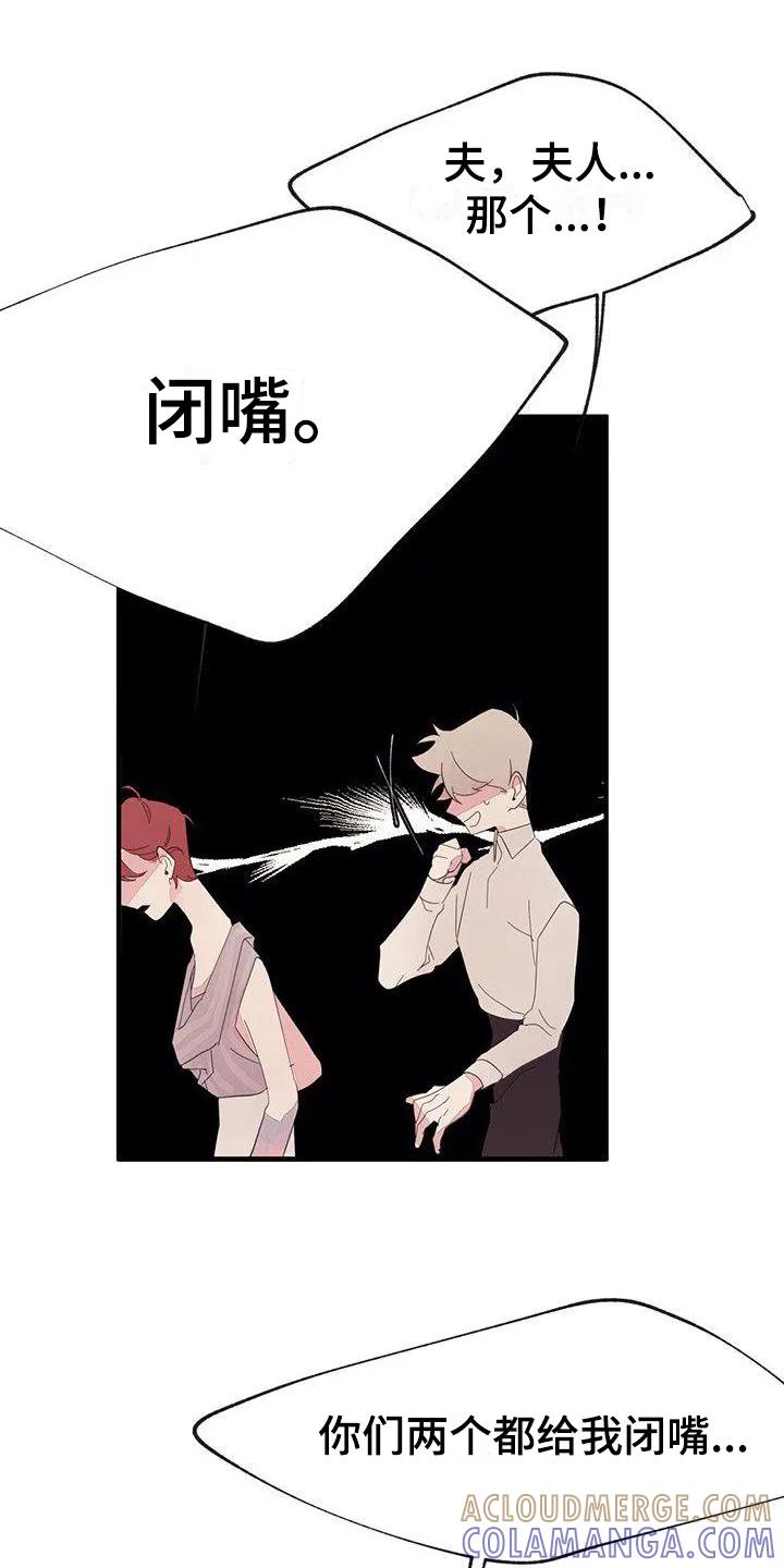 《婚恋天魔》第13章：安排 第11页