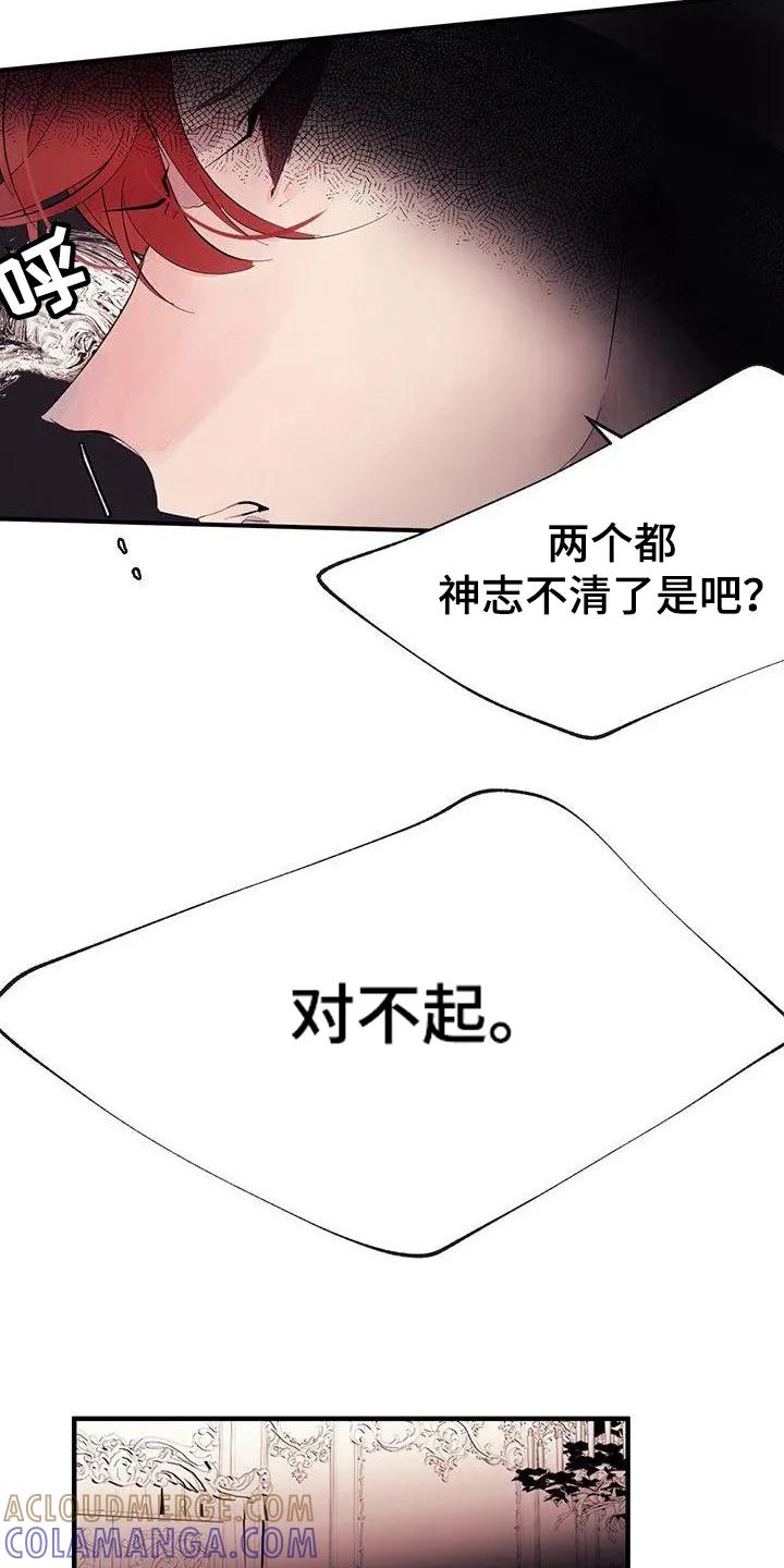 《婚恋天魔》第14章：生气 第7页