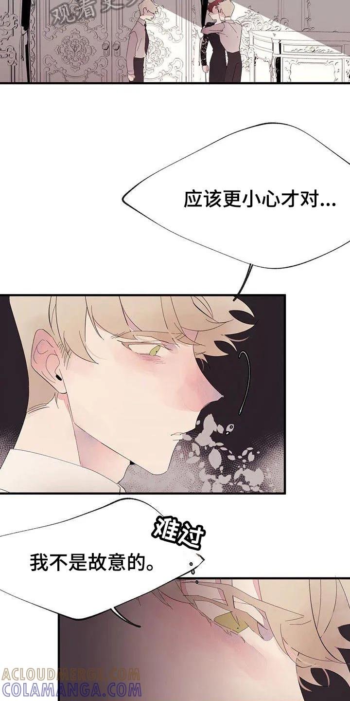 《婚恋天魔》第14章：生气 第9页