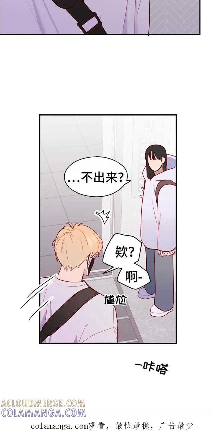 《幻想烛火》第14章：只是梦 第21页