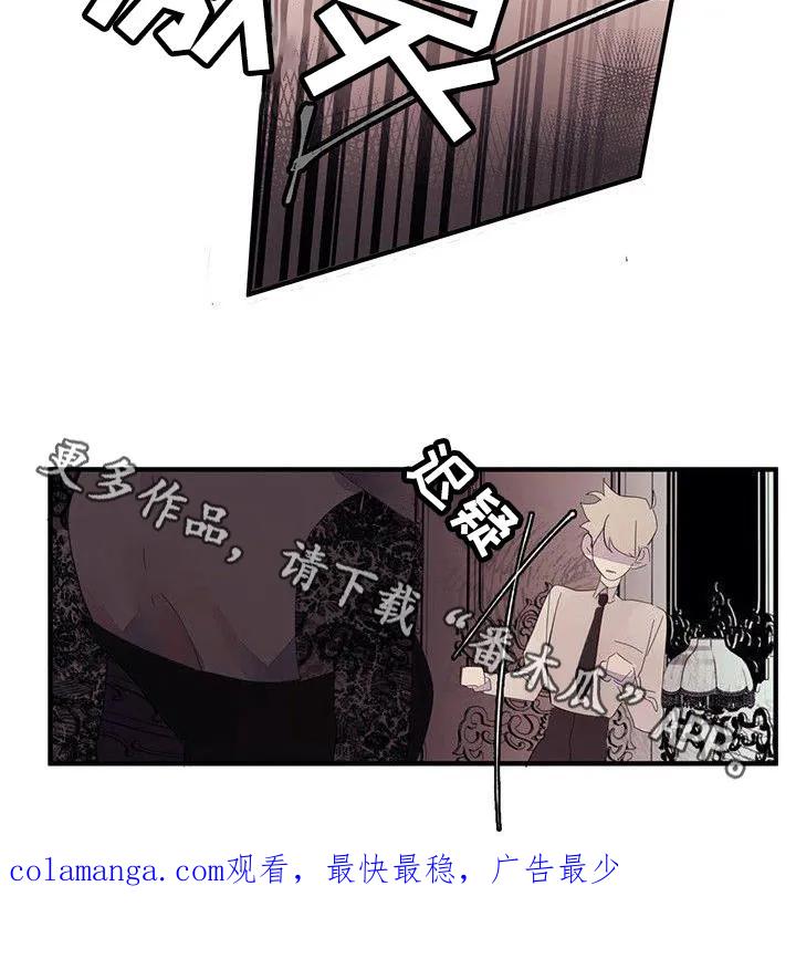 《婚恋天魔》第14章：生气 第18页