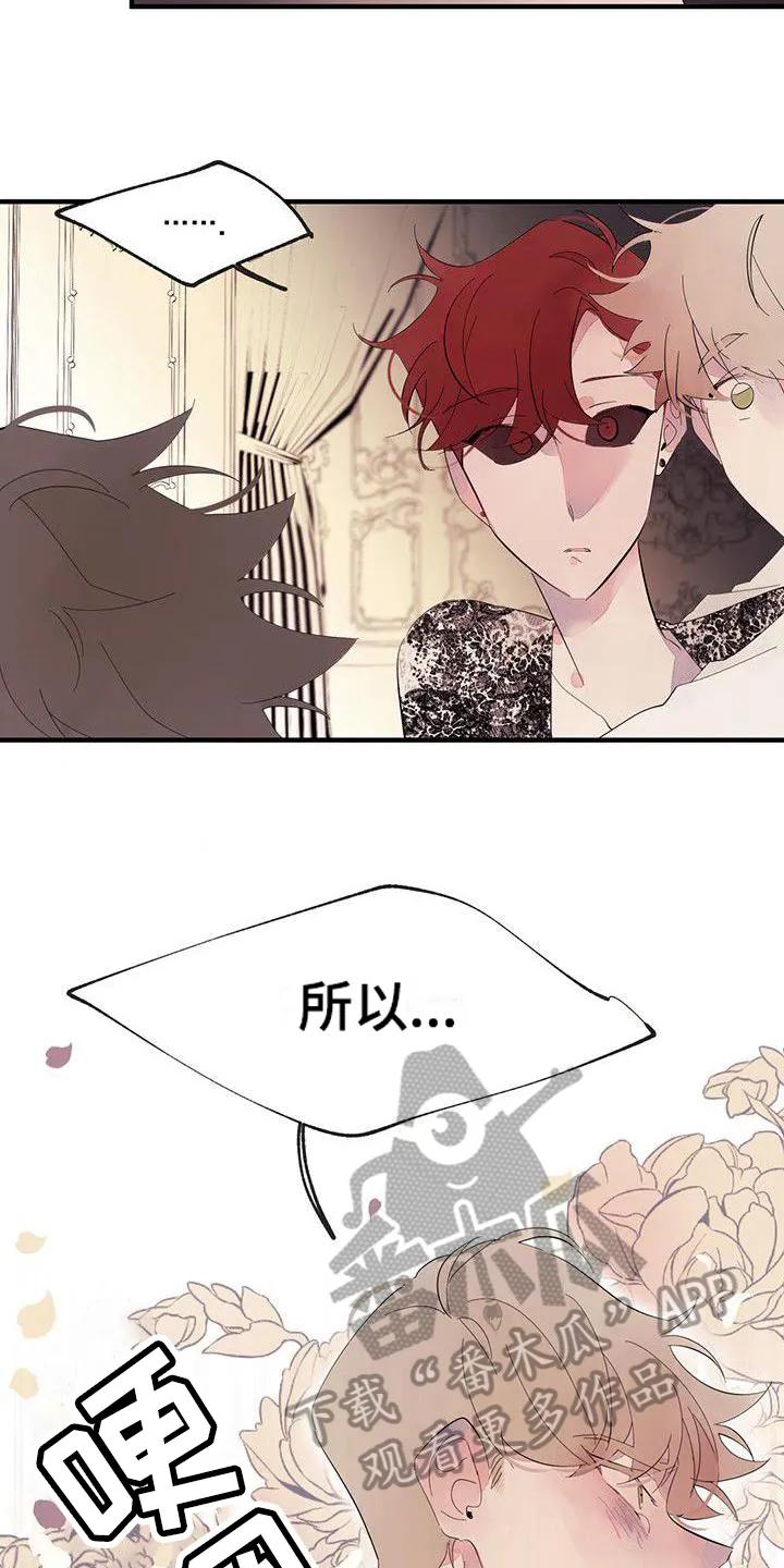 《婚恋天魔》第14章：生气 第10页