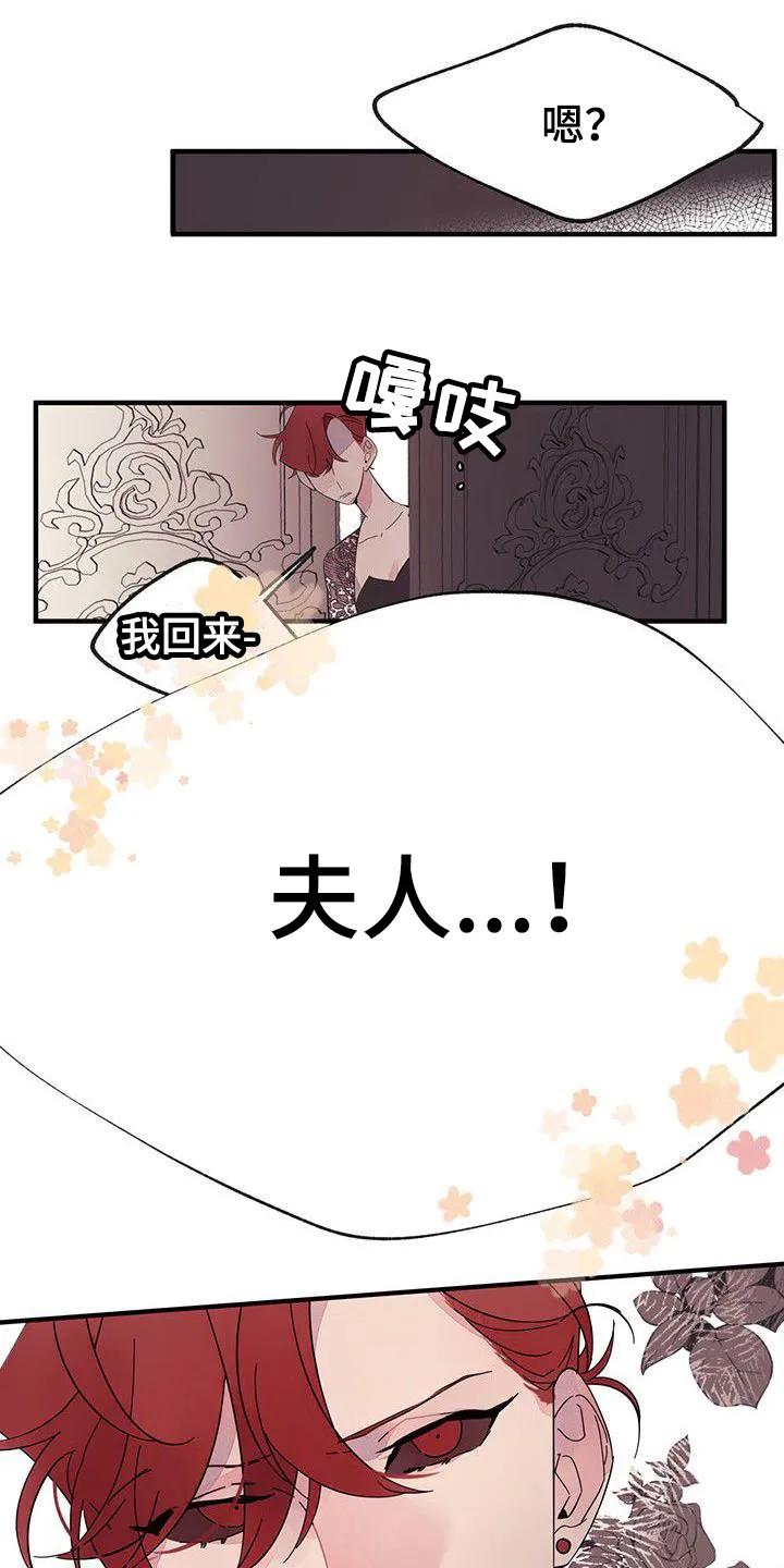 《婚恋天魔》第14章：生气 第2页