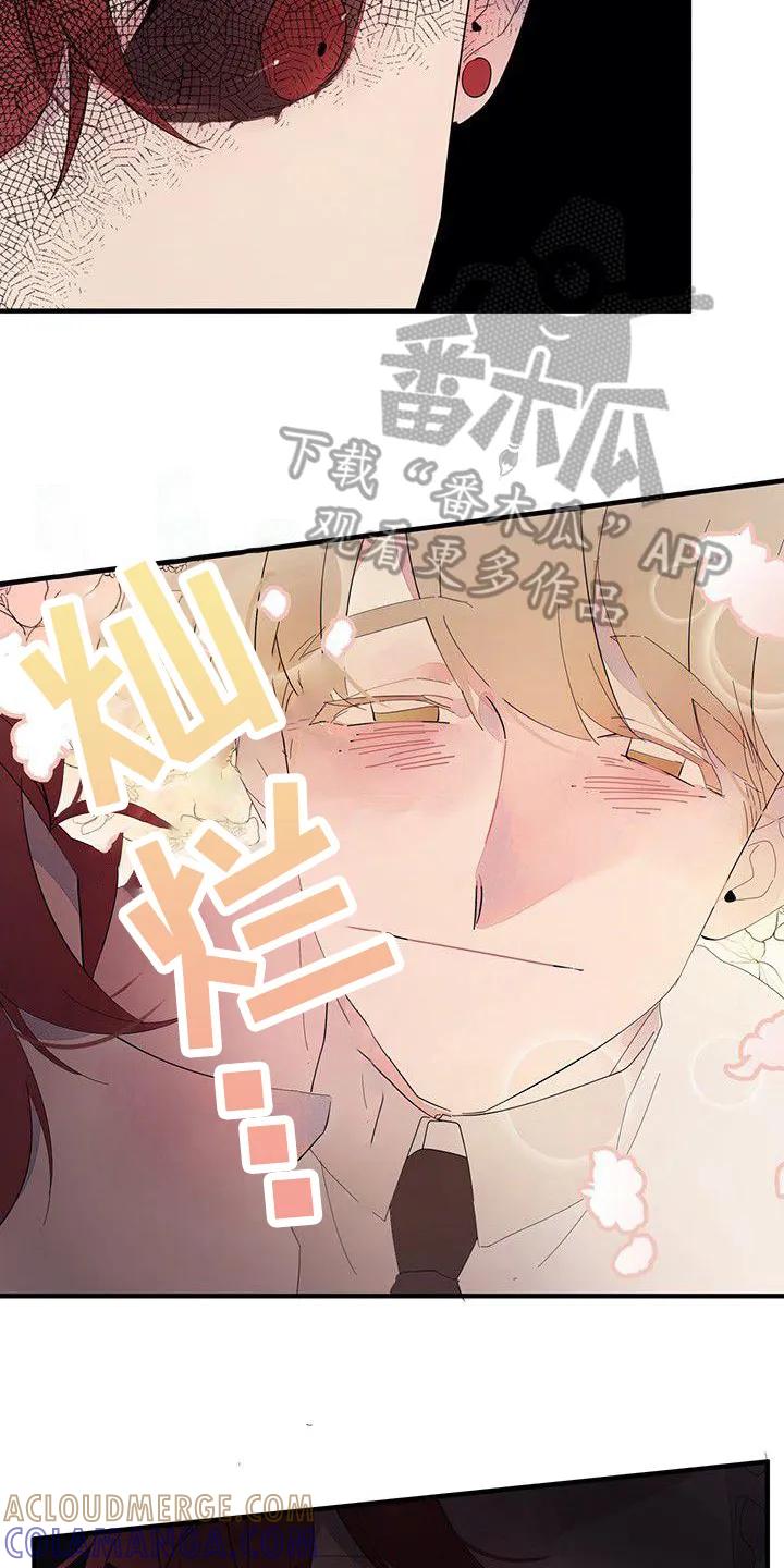《婚恋天魔》第14章：生气 第15页