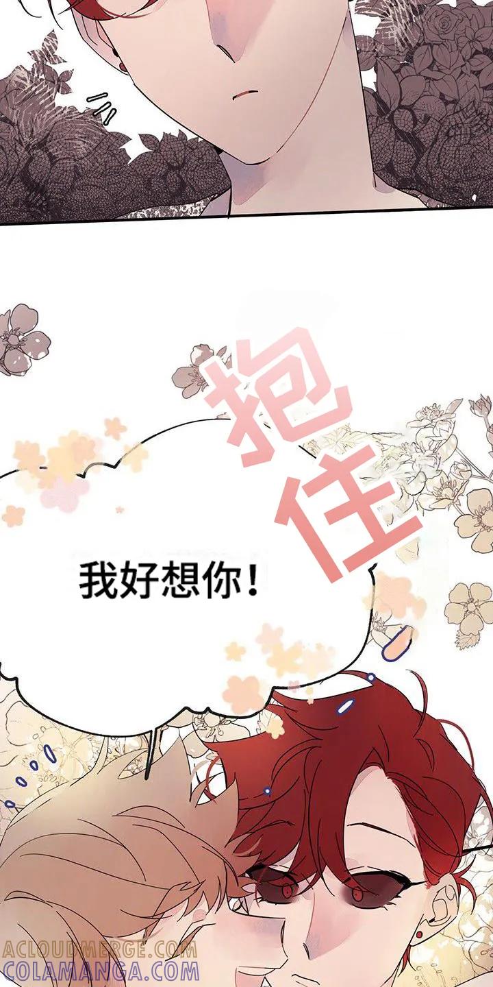 《婚恋天魔》第14章：生气 第3页