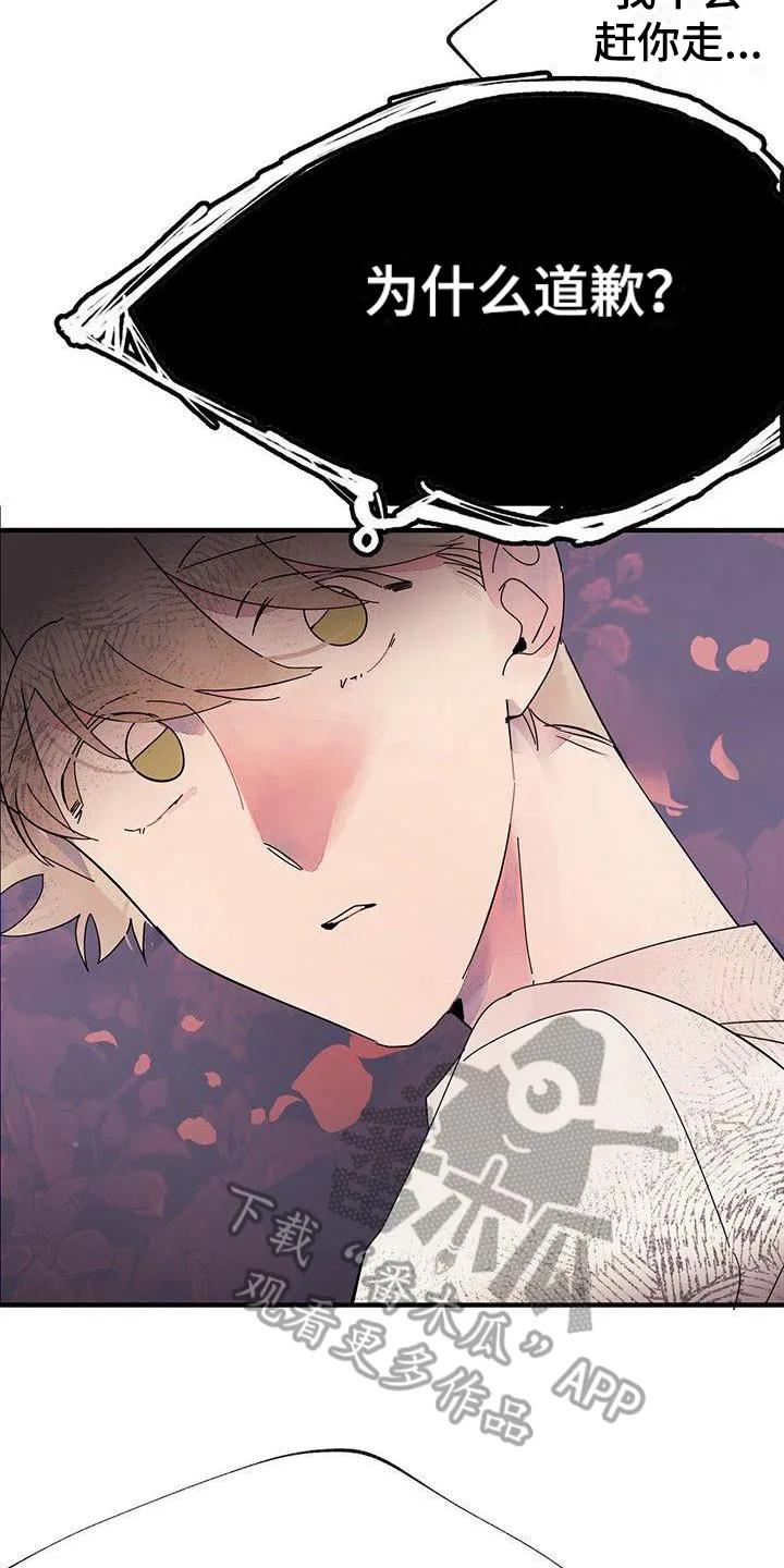 《婚恋天魔》第14章：生气 第12页