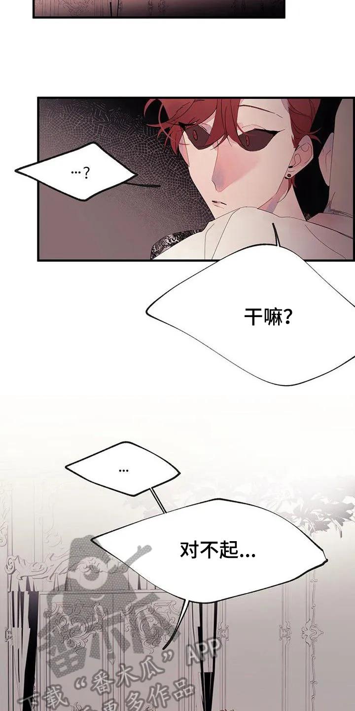 《婚恋天魔》第14章：生气 第8页