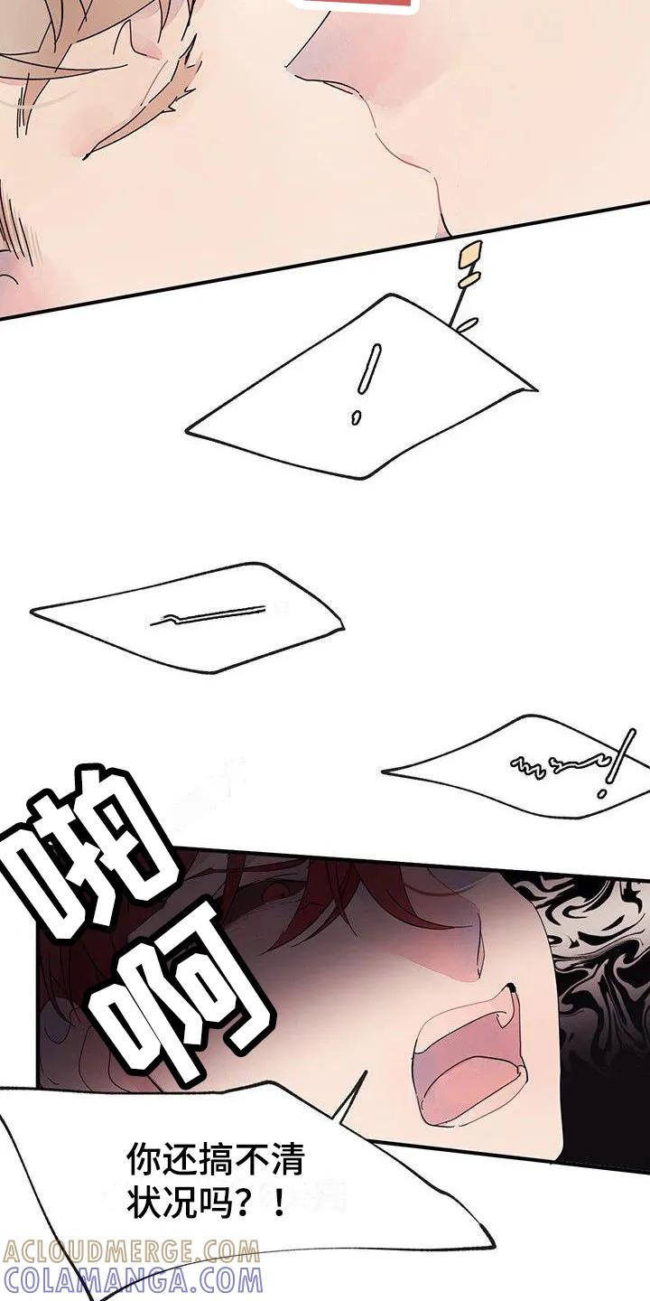 《婚恋天魔》第14章：生气 第5页
