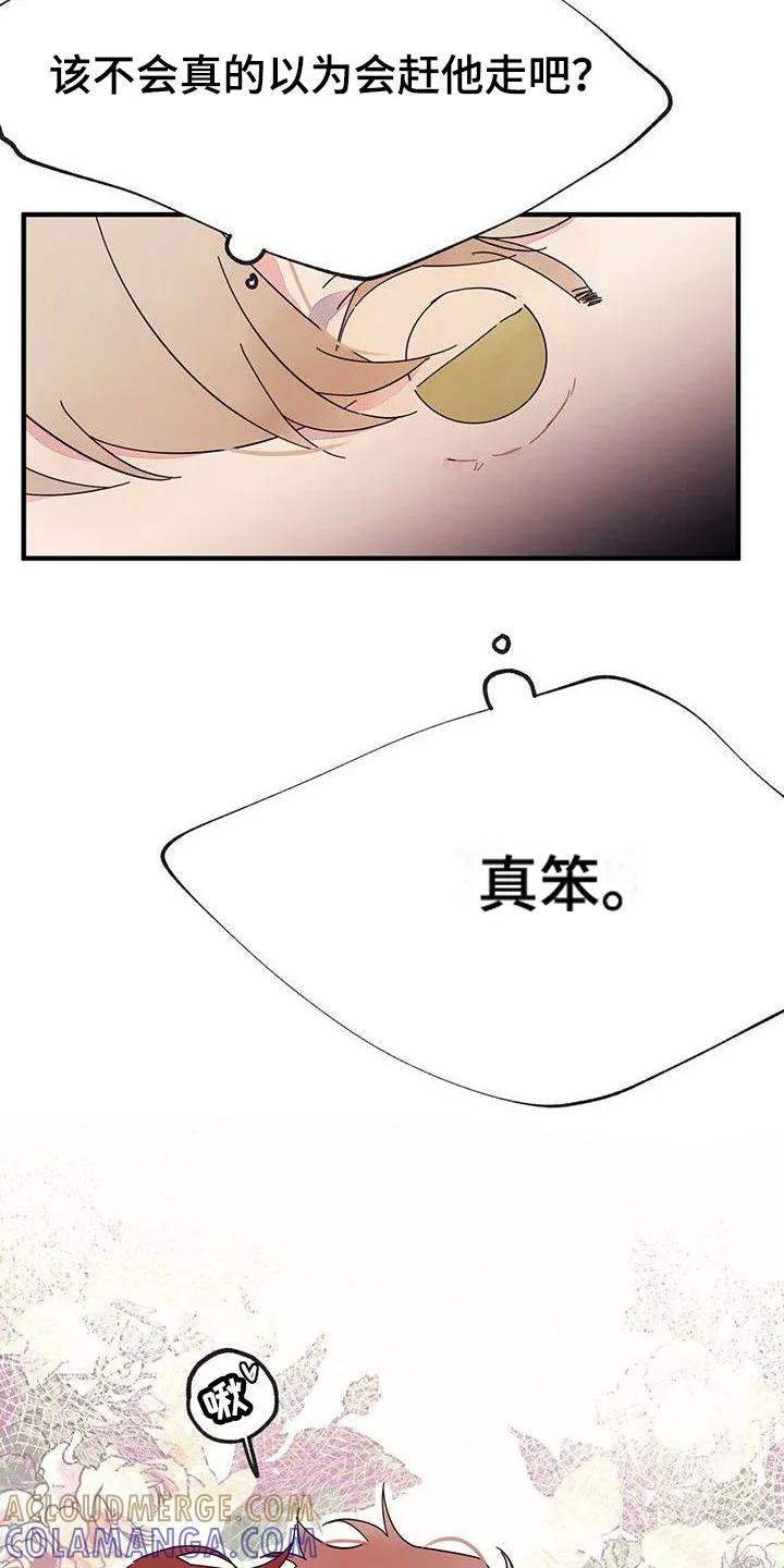 《婚恋天魔》第14章：生气 第13页