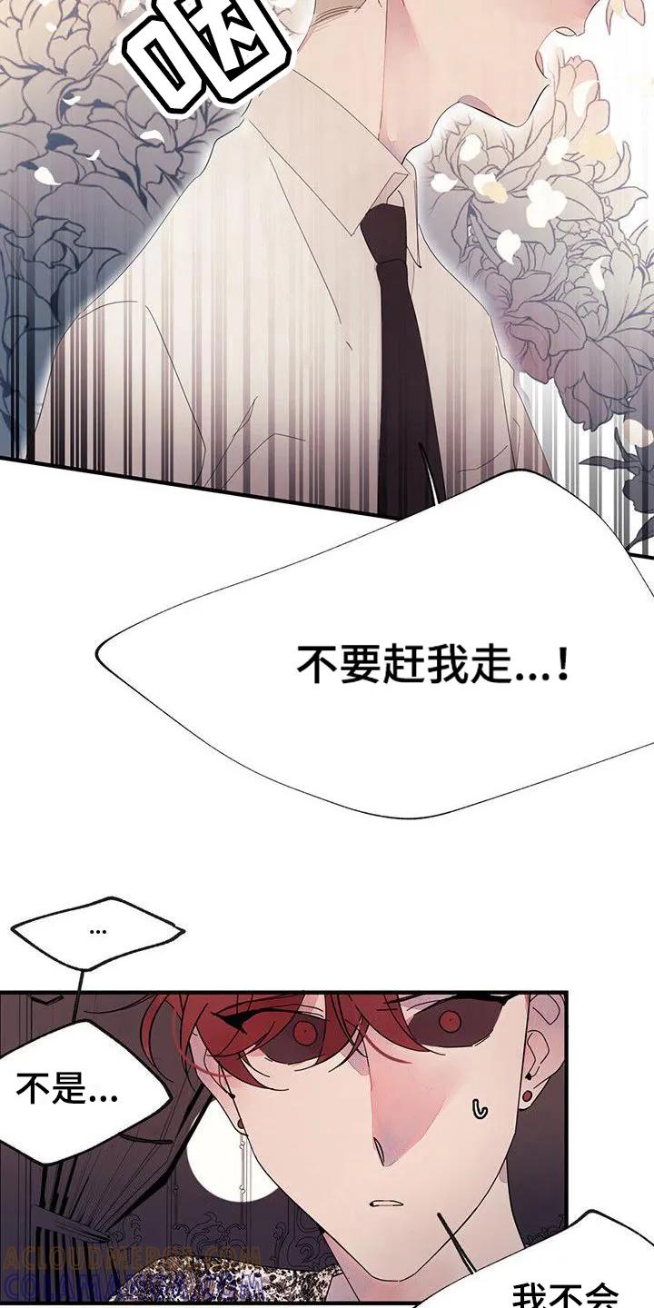 《婚恋天魔》第14章：生气 第11页