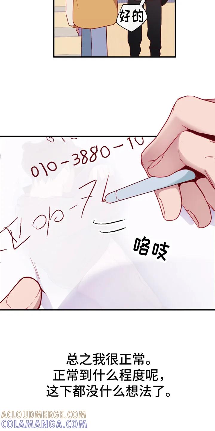 《幻想烛火》第14章：只是梦 第7页