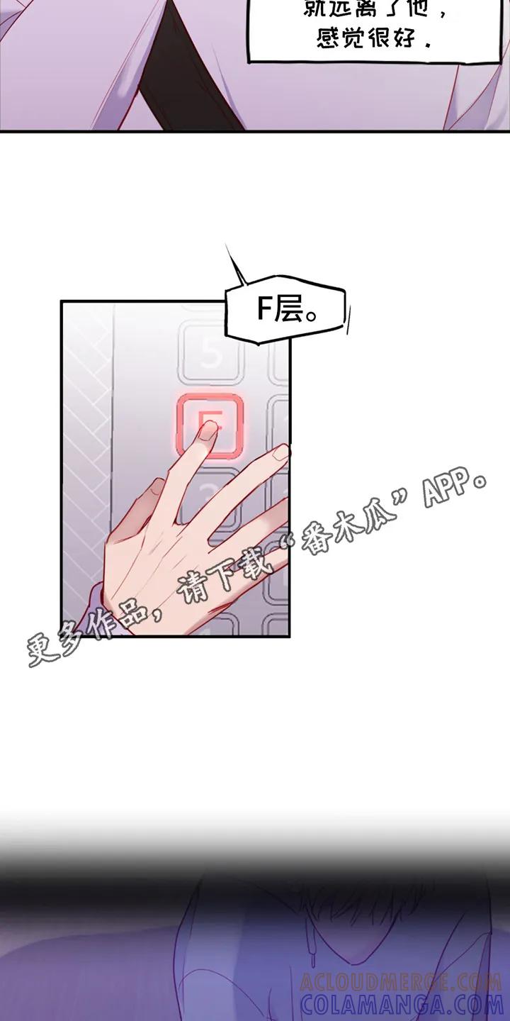 《幻想烛火》第14章：只是梦 第11页