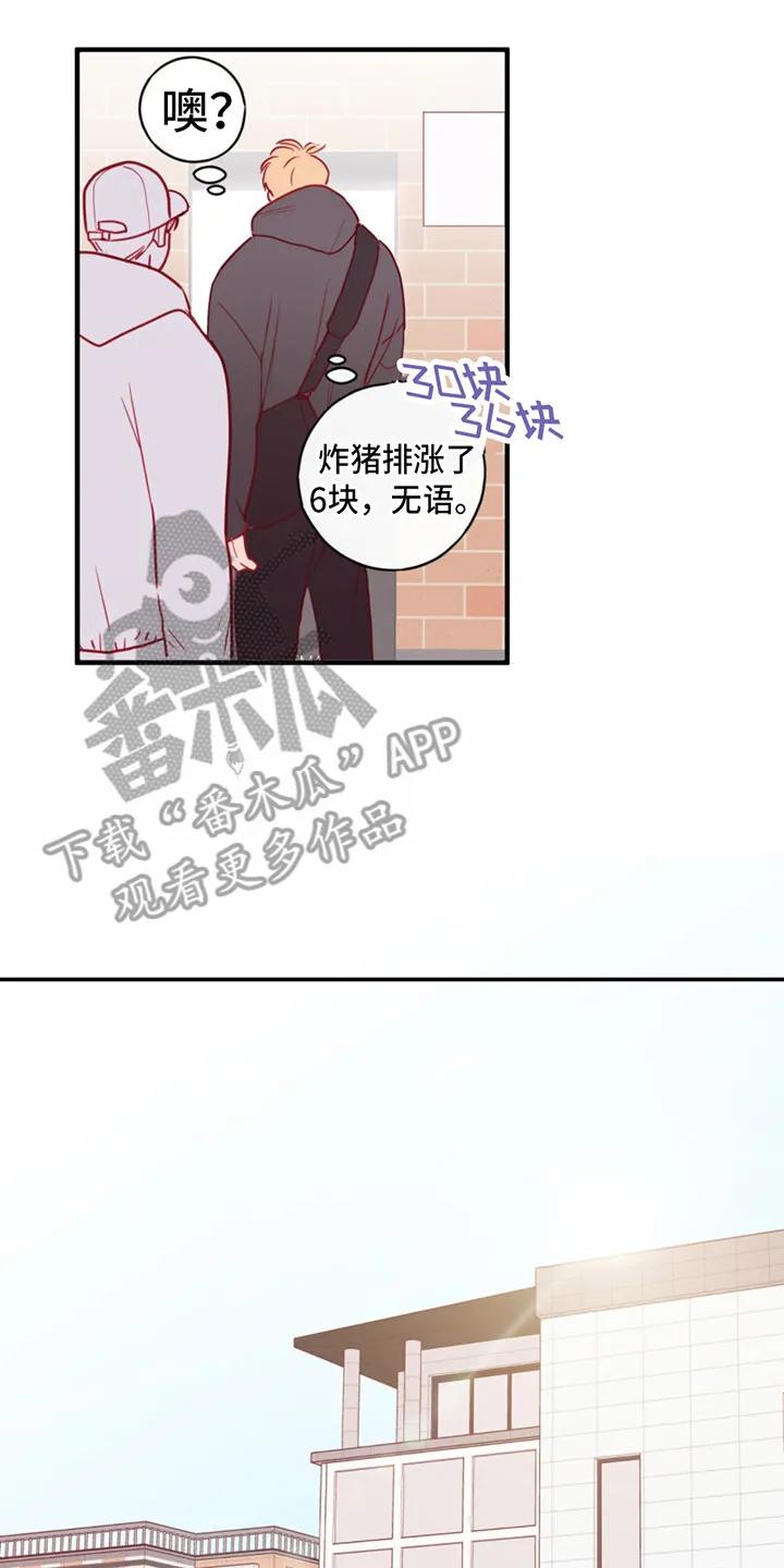 《幻想烛火》第14章：只是梦 第8页
