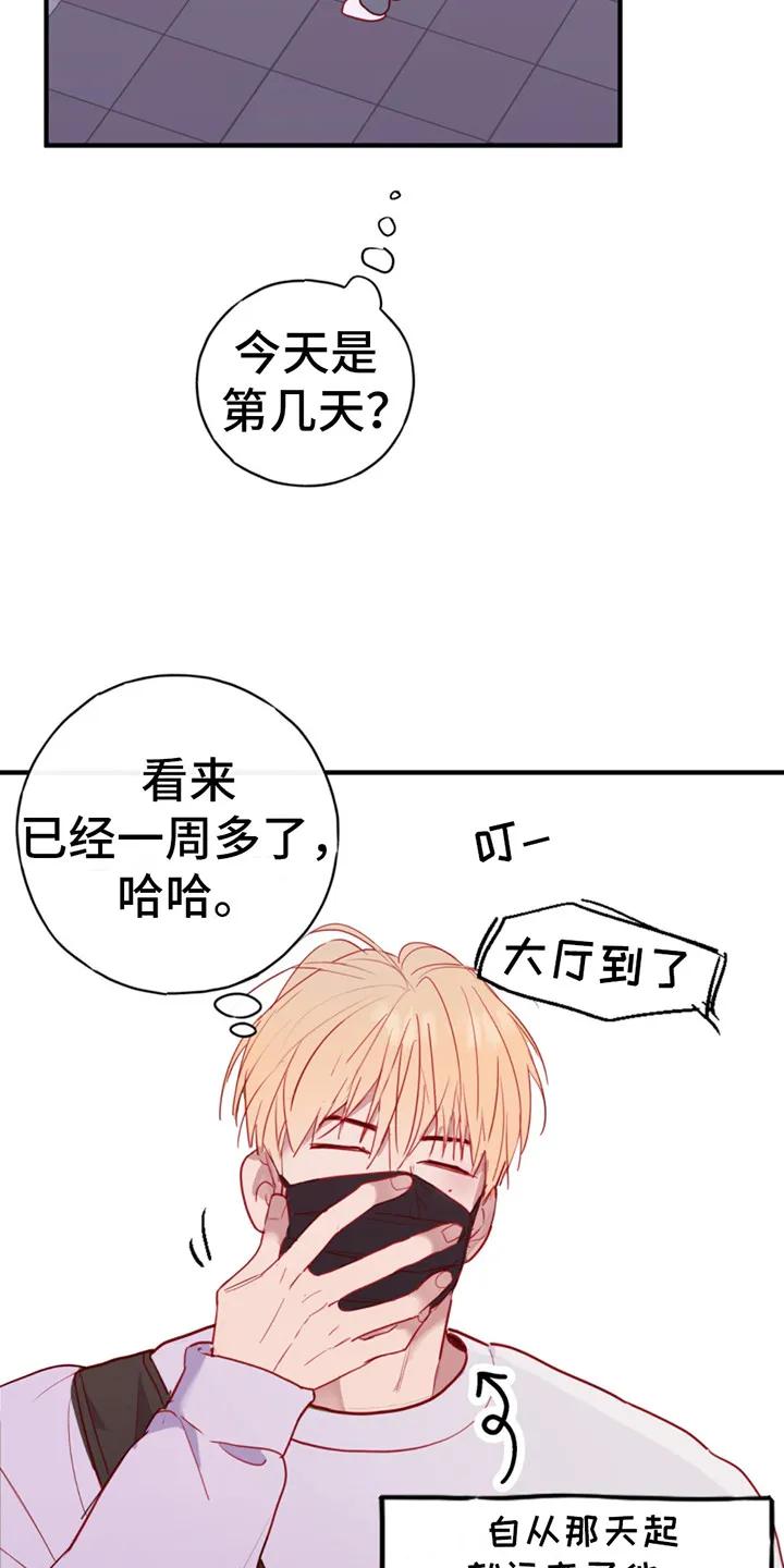 《幻想烛火》第14章：只是梦 第10页