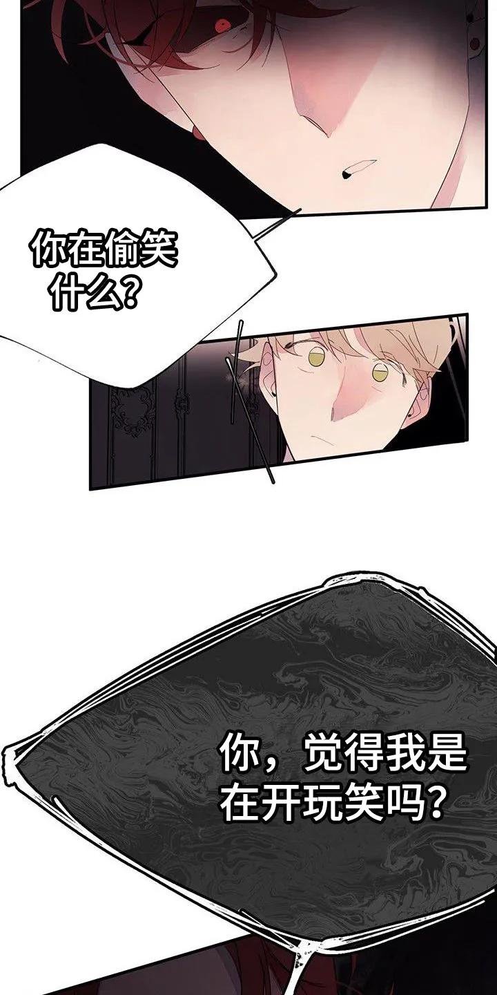 《婚恋天魔》第14章：生气 第16页