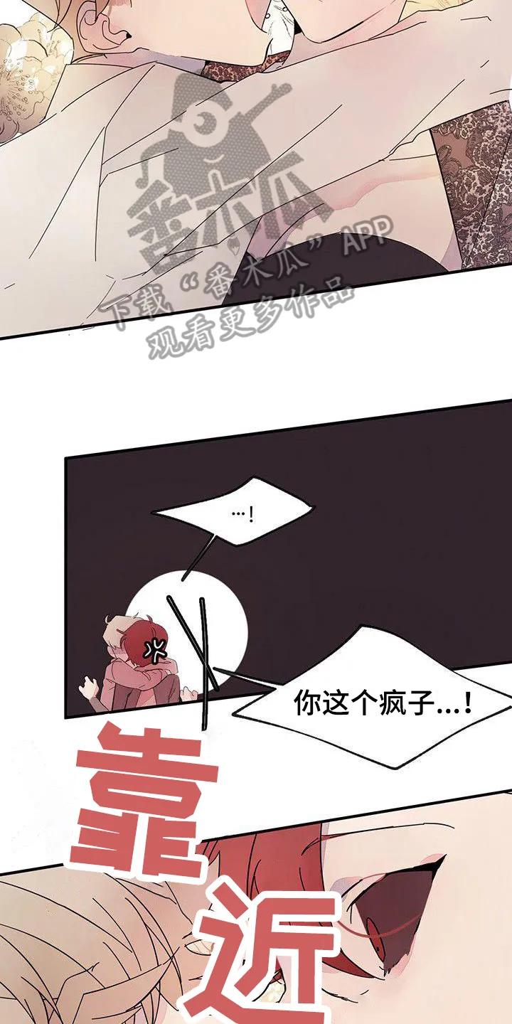 《婚恋天魔》第14章：生气 第4页