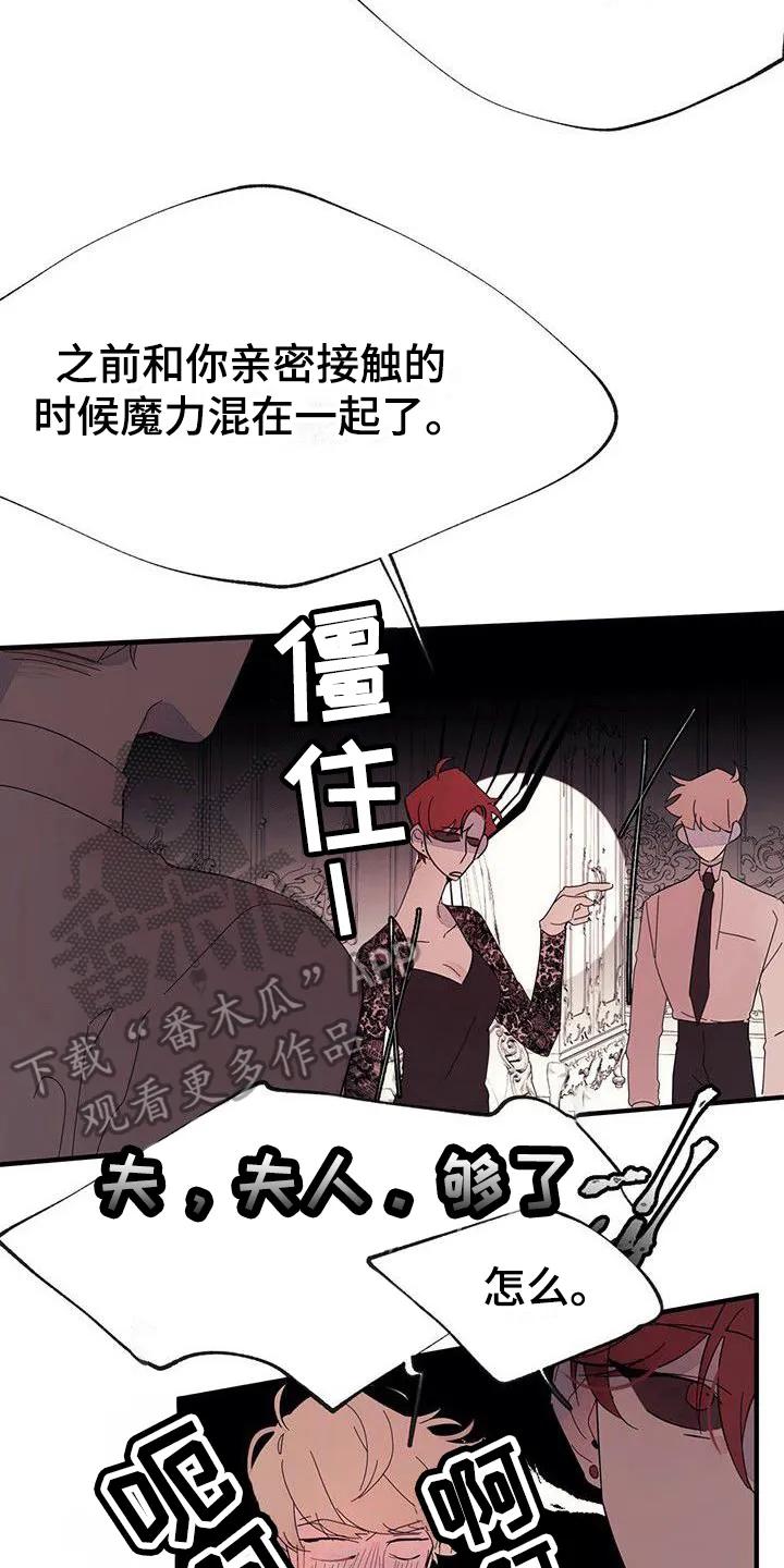 《婚恋天魔》第15章：禁止接触 第6页