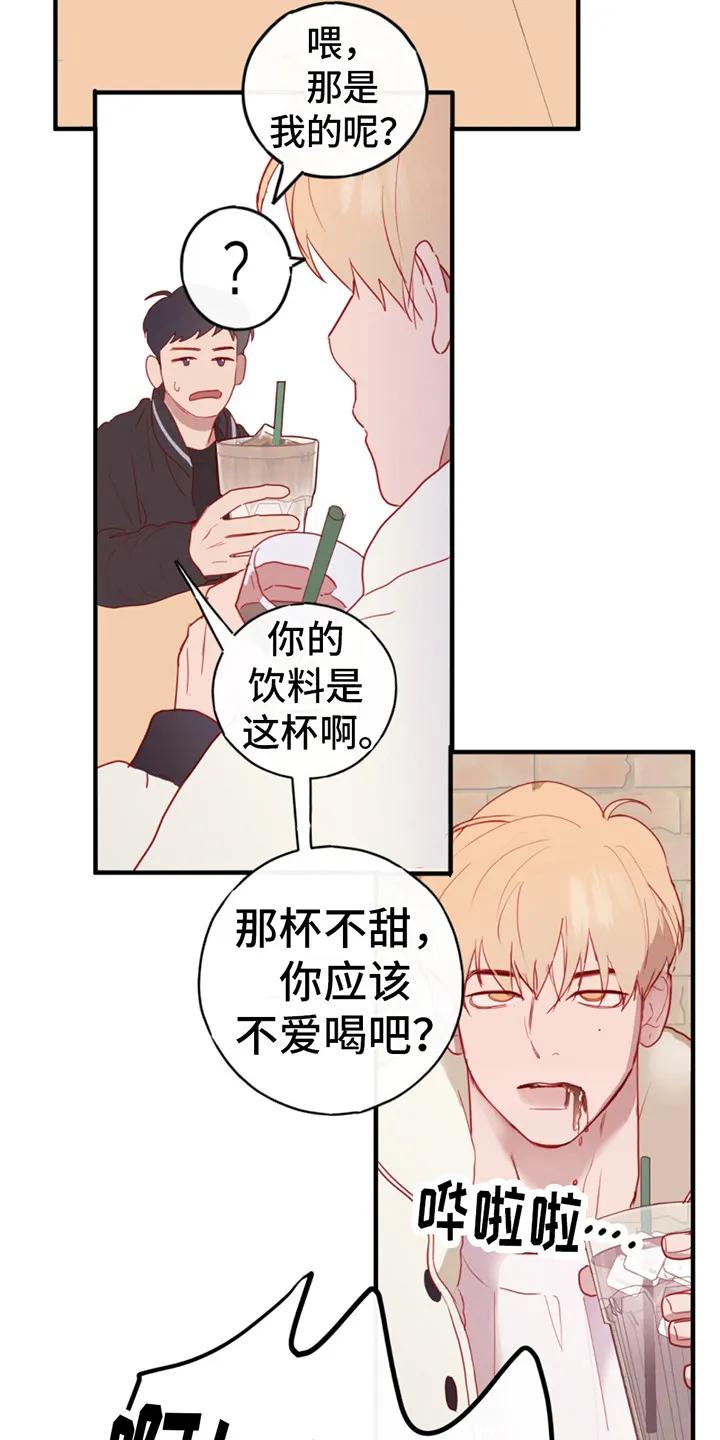 《幻想烛火》第15章：心不在焉 第12页