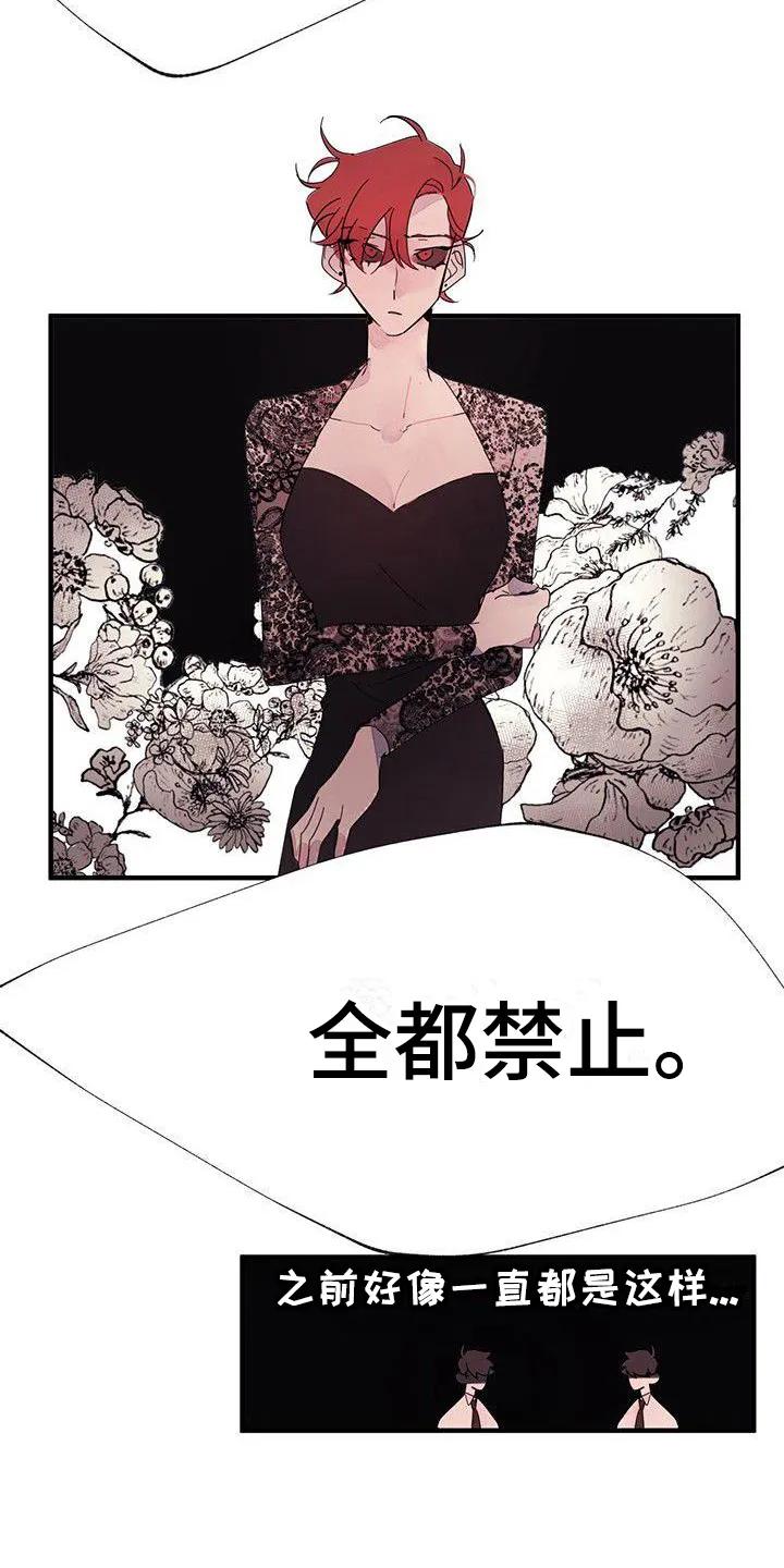 《婚恋天魔》第15章：禁止接触 第10页