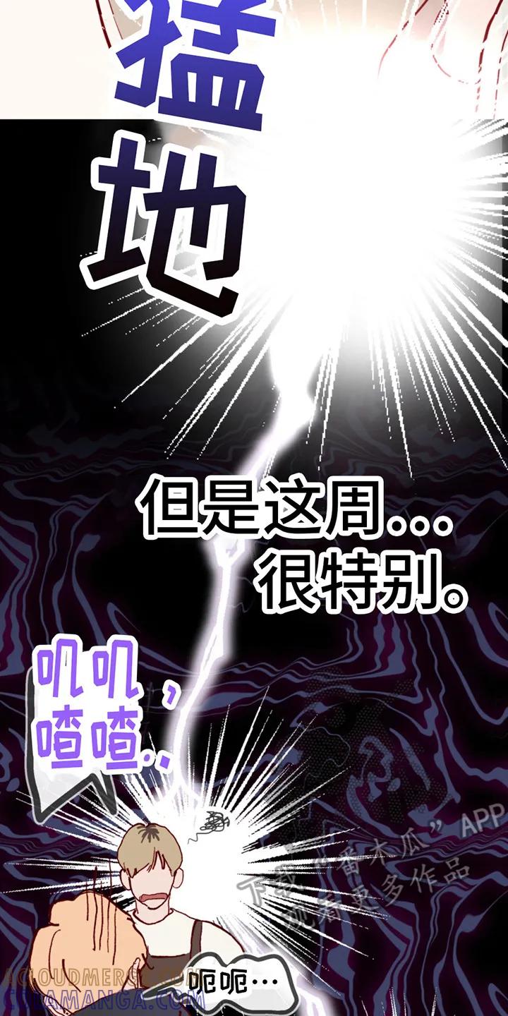 《幻想烛火》第15章：心不在焉 第17页