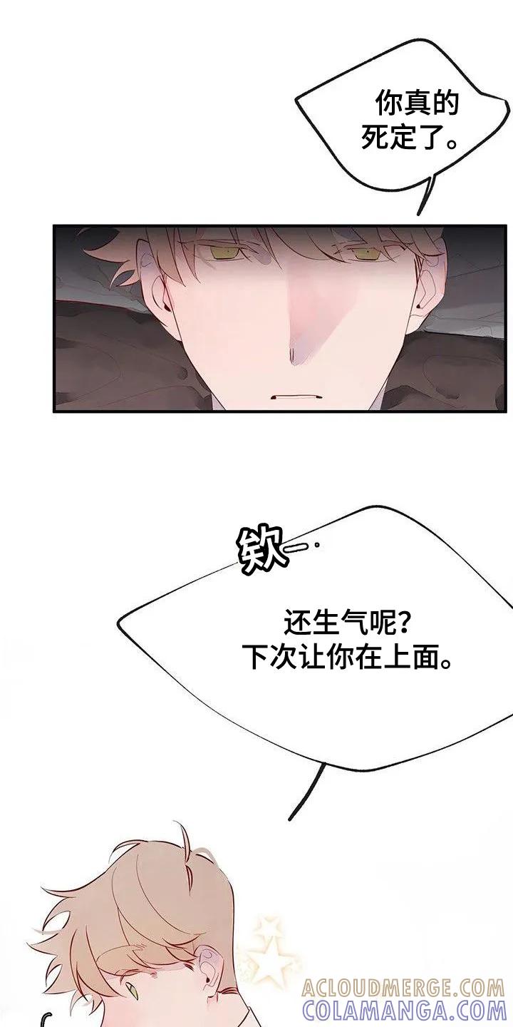 《婚恋天魔》第15章：禁止接触 第17页