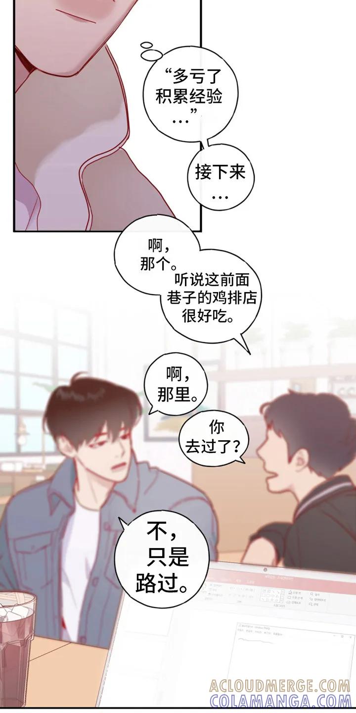 《幻想烛火》第15章：心不在焉 第7页