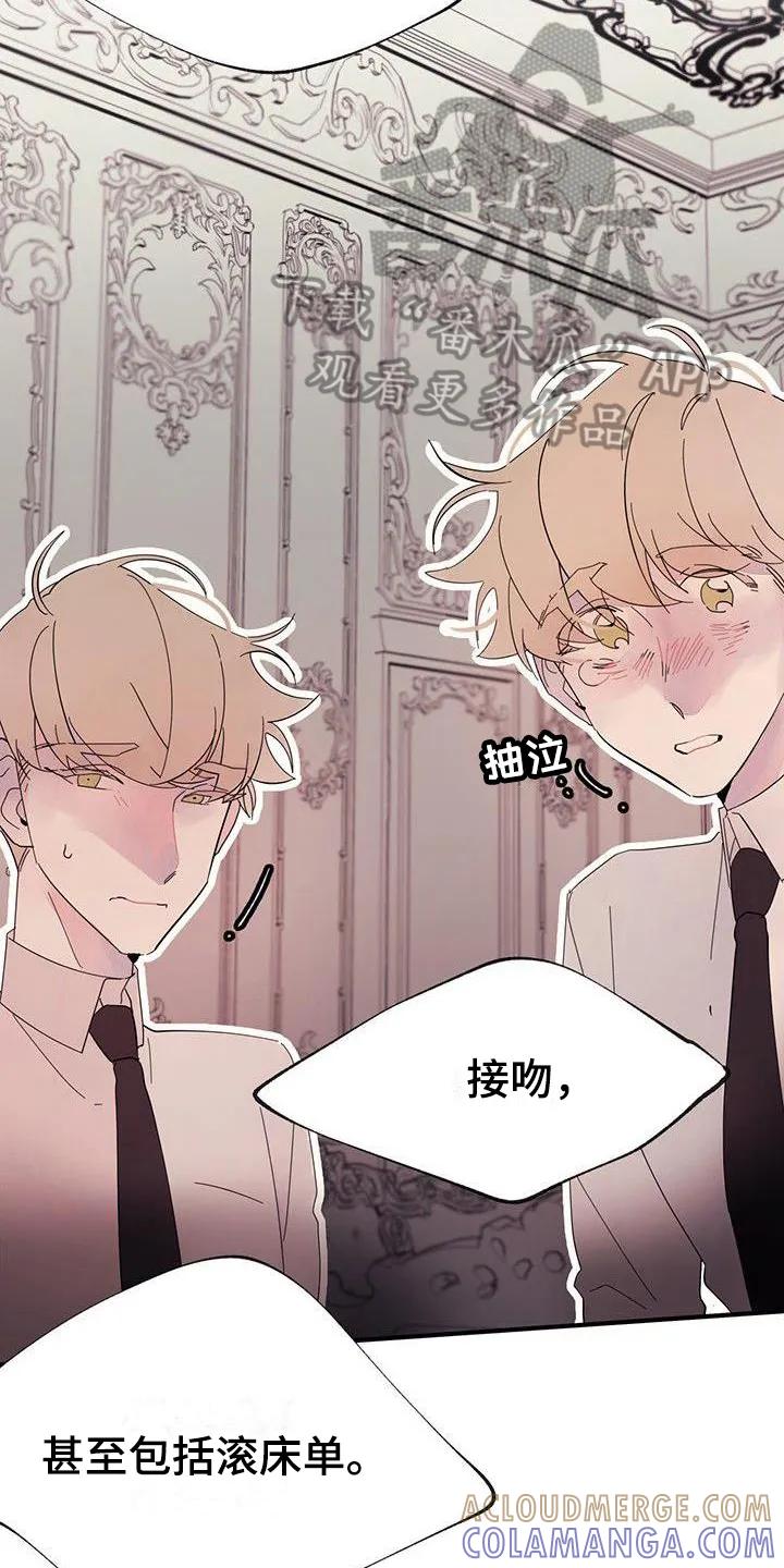 《婚恋天魔》第15章：禁止接触 第9页