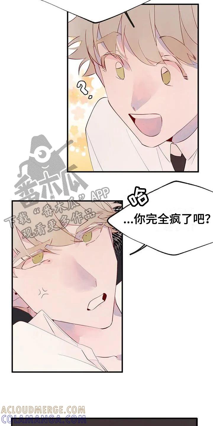 《婚恋天魔》第15章：禁止接触 第19页