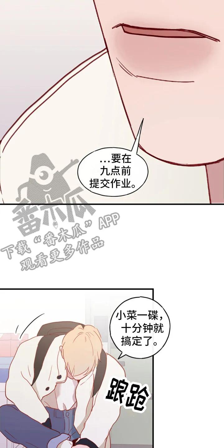 《幻想烛火》第15章：心不在焉 第20页