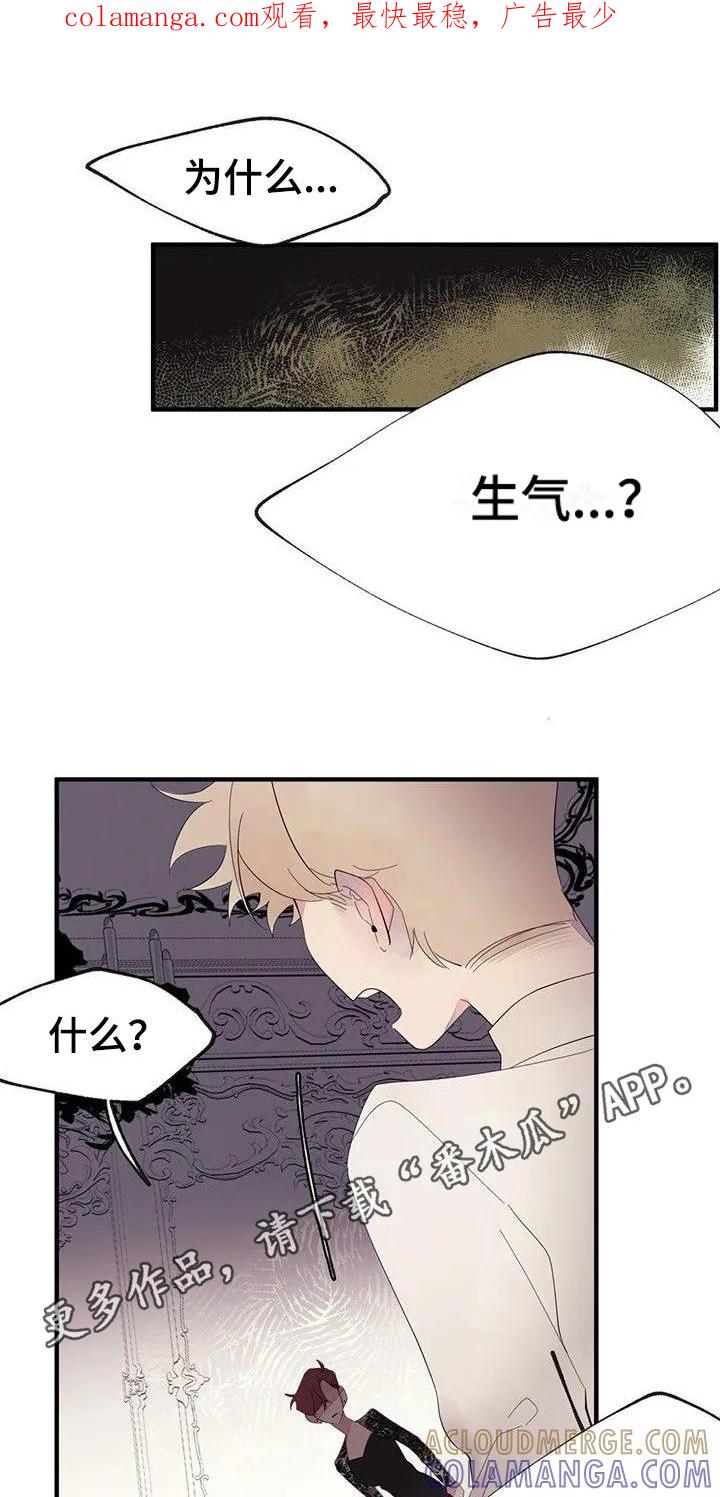 《婚恋天魔》第15章：禁止接触 第1页