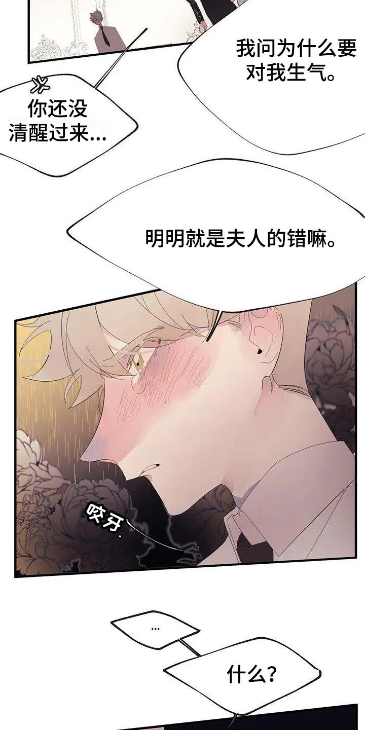《婚恋天魔》第15章：禁止接触 第2页