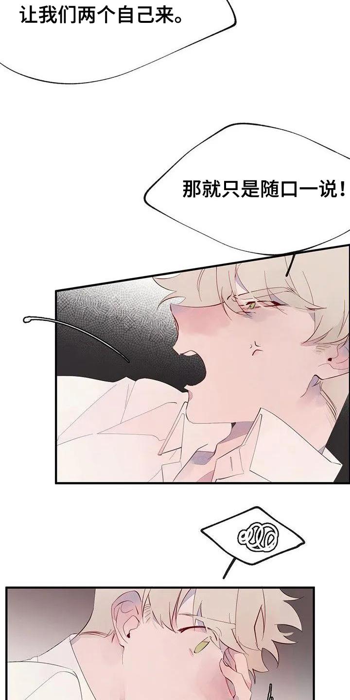《婚恋天魔》第15章：禁止接触 第14页