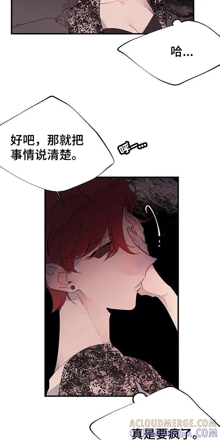 《婚恋天魔》第15章：禁止接触 第5页