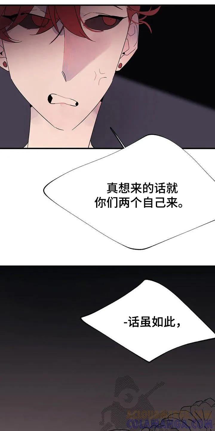 《婚恋天魔》第15章：禁止接触 第11页