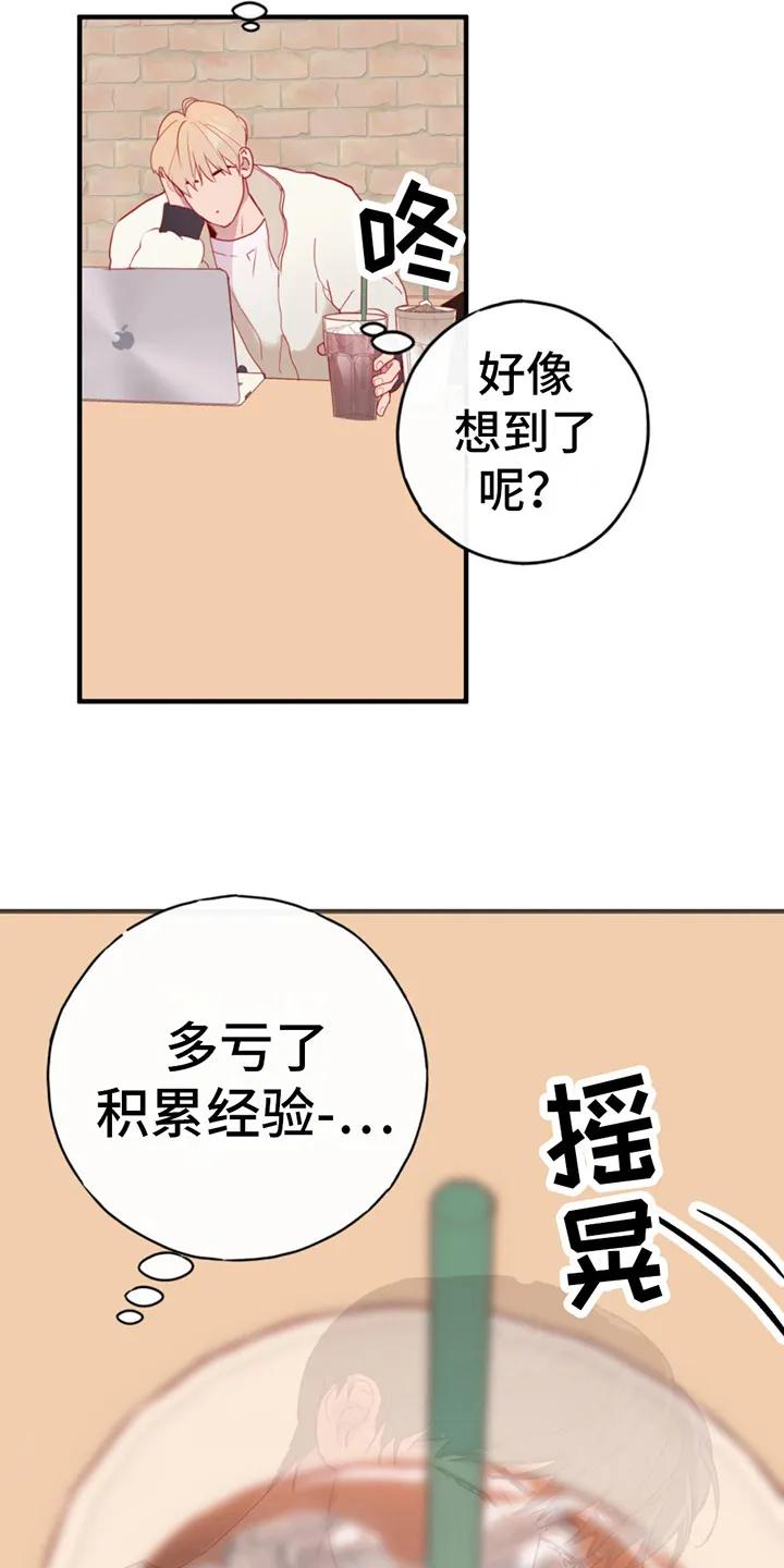 《幻想烛火》第15章：心不在焉 第10页