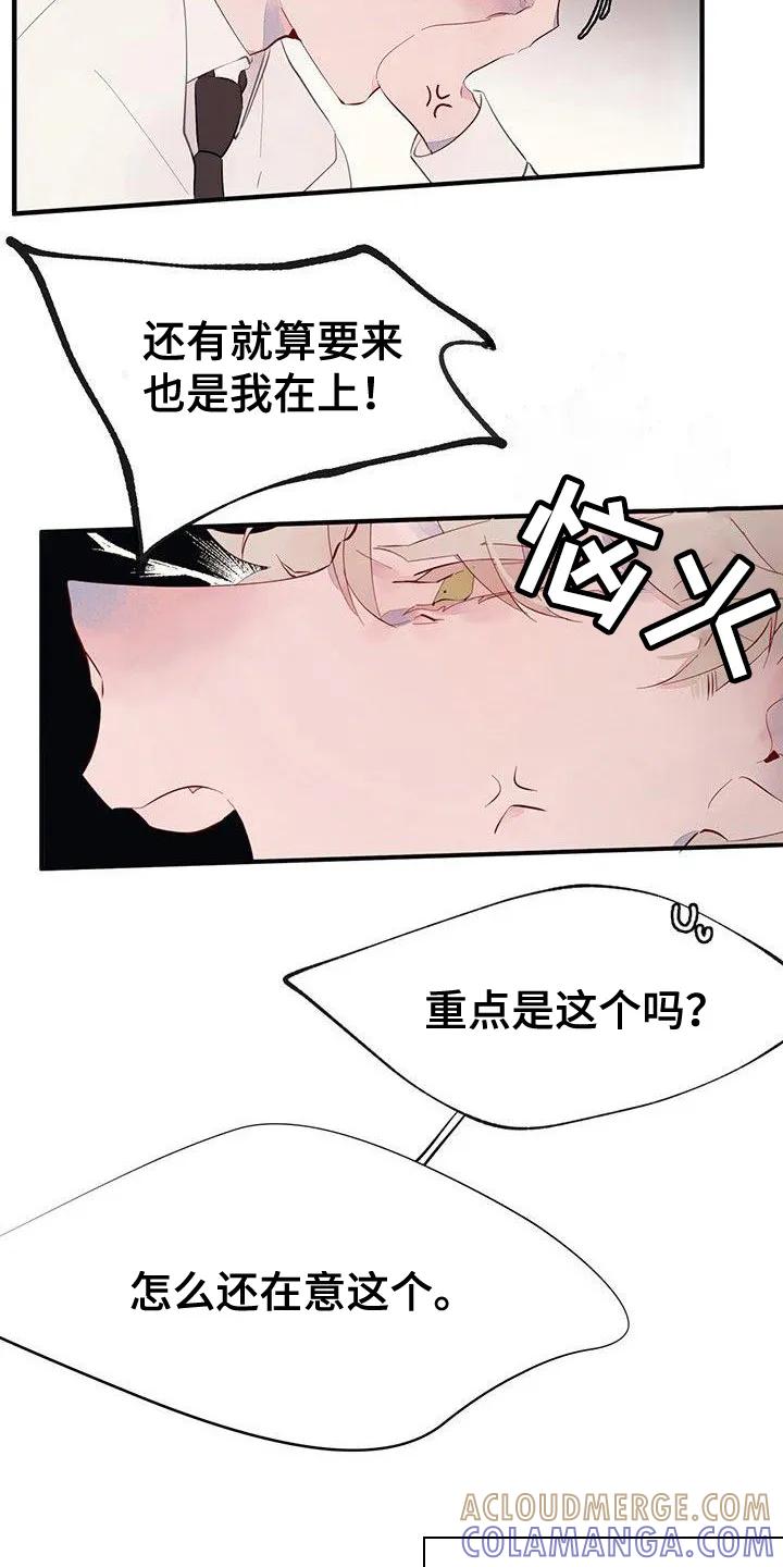 《婚恋天魔》第15章：禁止接触 第15页