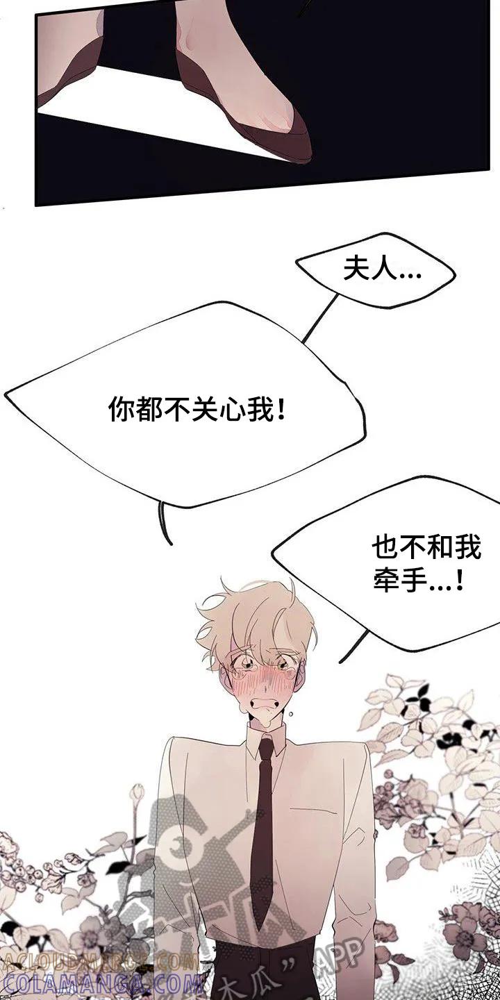 《婚恋天魔》第15章：禁止接触 第3页