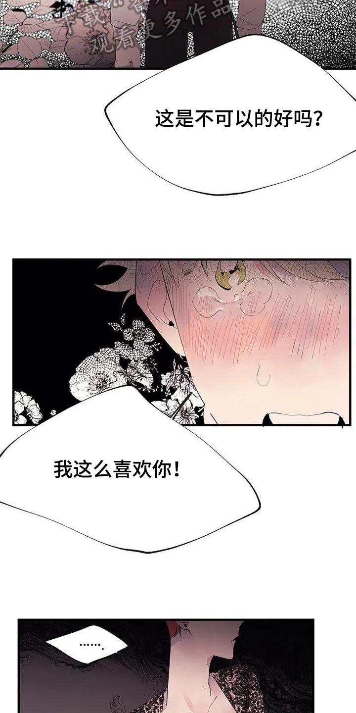 《婚恋天魔》第15章：禁止接触 第4页